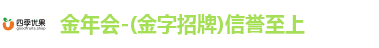 金年会